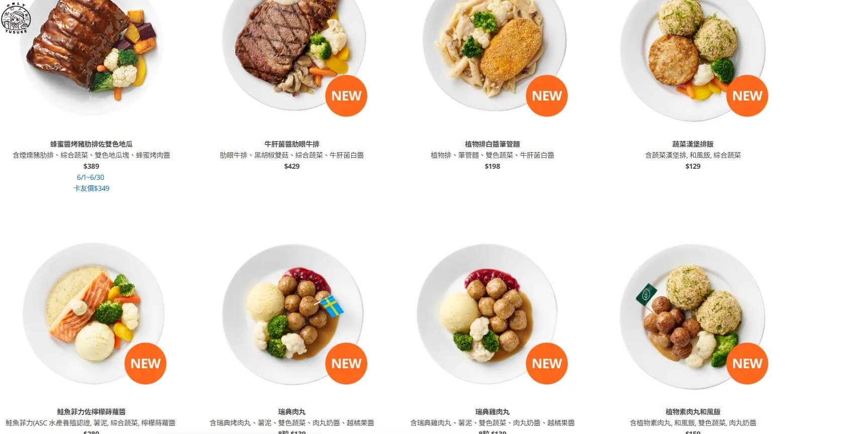 IKEA瑞典餐廳菜單