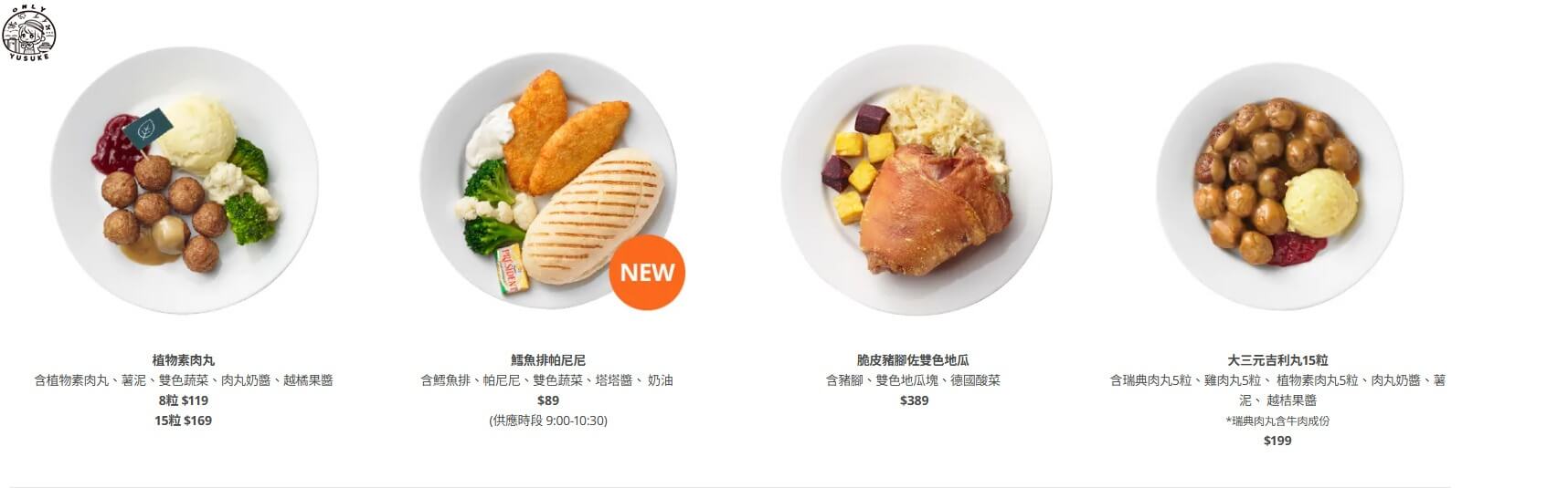 IKEA瑞典餐廳菜單