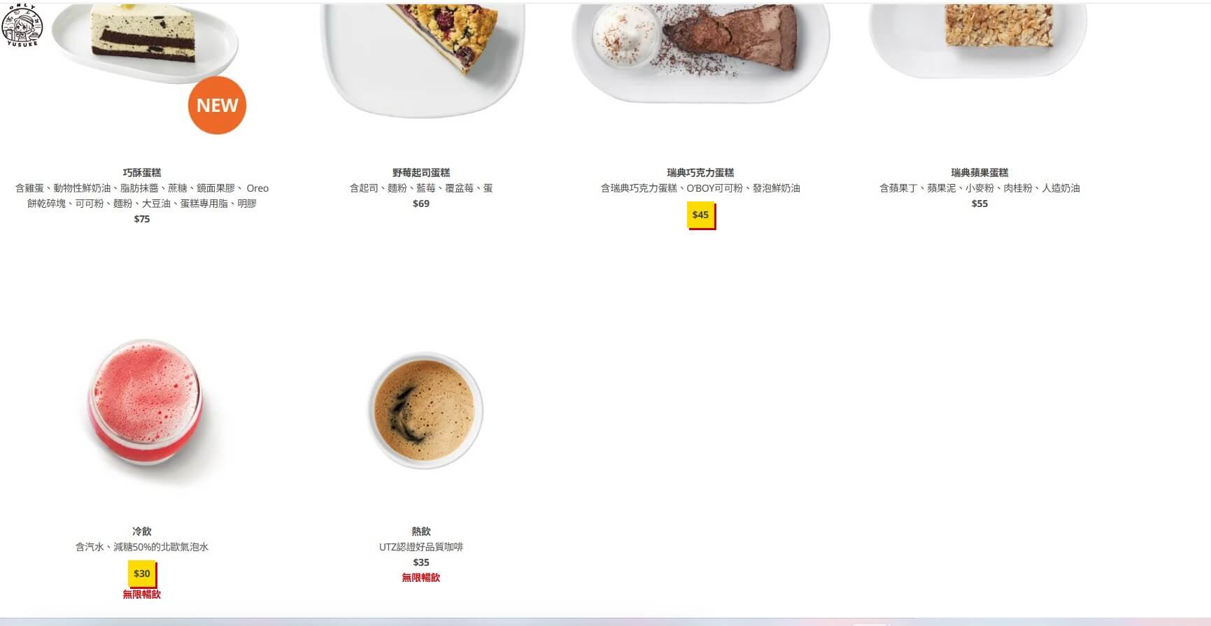 IKEA瑞典餐廳菜單