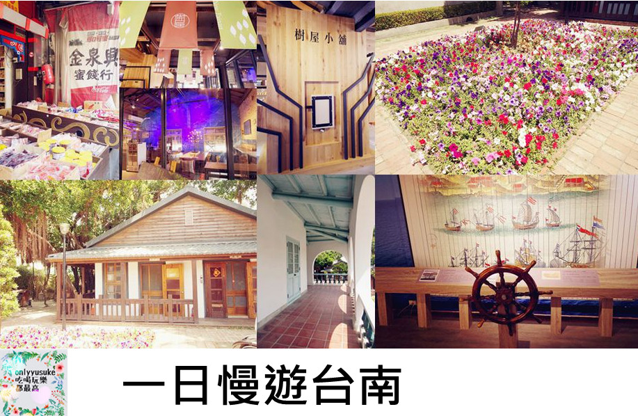 台南旅遊