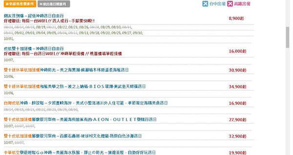 【Tripresso旅遊咖】值得推薦的旅遊工具－請假排假攻略旅行（連假表）
