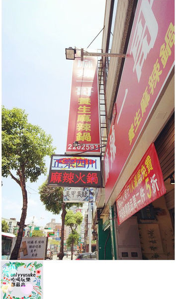 桃園【麻辣一哥養生麻辣火鍋】夏天要吃火鍋,正宗麻辣火鍋,重慶老闆娘開店