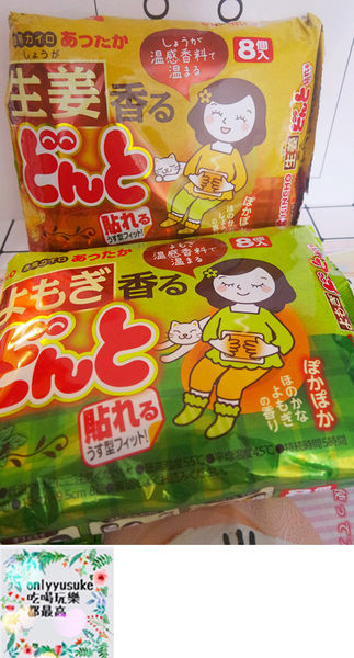 【日本金鳥】日本百年第一品牌腹部專用貼式暖暖包(生薑艾草),舒緩生理期不適
