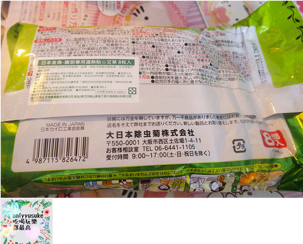 【日本金鳥】日本百年第一品牌腹部專用貼式暖暖包(生薑艾草),舒緩生理期不適