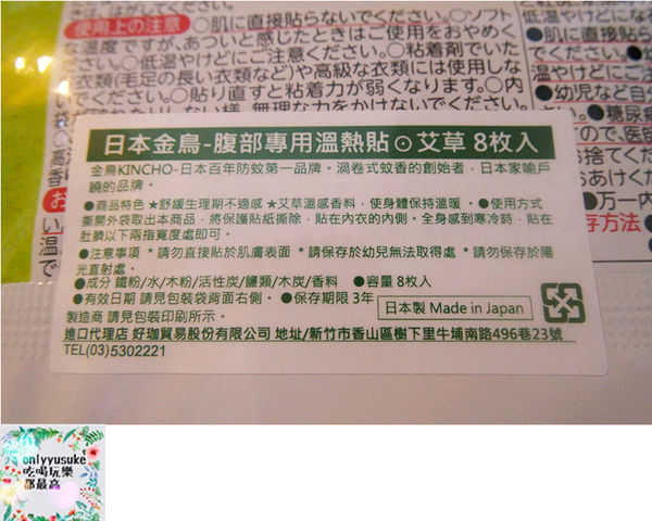 【日本金鳥】日本百年第一品牌腹部專用貼式暖暖包(生薑艾草),舒緩生理期不適