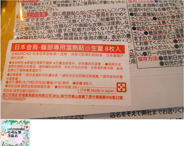 【日本金鳥】日本百年第一品牌腹部專用貼式暖暖包(生薑艾草),舒緩生理期不適
