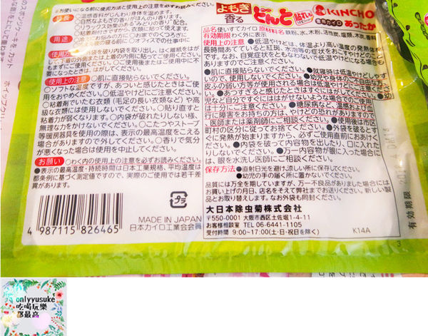 【日本金鳥】日本百年第一品牌腹部專用貼式暖暖包(生薑艾草),舒緩生理期不適