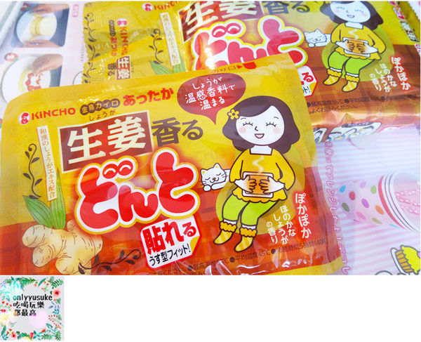 【日本金鳥】日本百年第一品牌腹部專用貼式暖暖包(生薑艾草),舒緩生理期不適