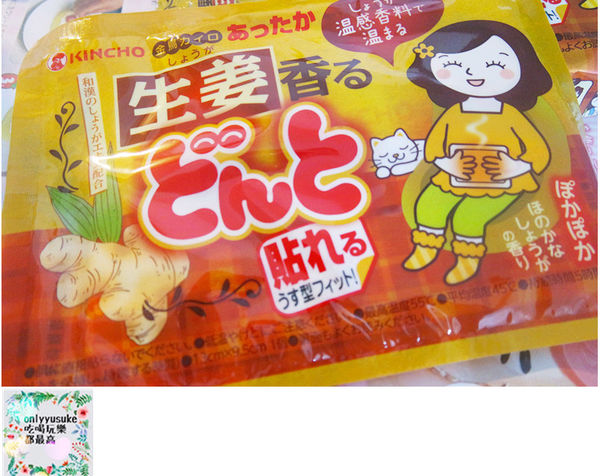 【日本金鳥】日本百年第一品牌腹部專用貼式暖暖包(生薑艾草),舒緩生理期不適