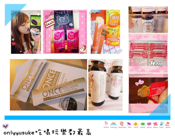 保養分享膠原蛋白懶人包，日本大塚／ONCE/膠原蛋白飲／果凍／Kinohimitsu