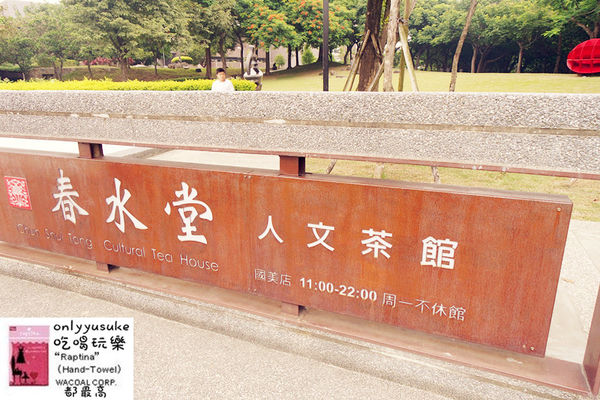 台中【春水堂人文茶館國美店】好有藝文風情且充滿藝術氣息的茶館