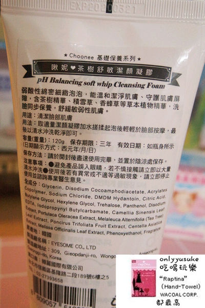 【Choonee啾妮】韓國進口的美顏玻尿酸保養品,素顏霜,洗面乳,一用愛上的保養