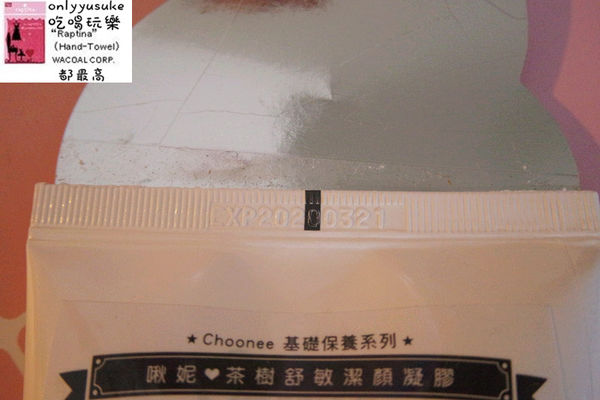 【Choonee啾妮】韓國進口的美顏玻尿酸保養品,素顏霜,洗面乳,一用愛上的保養