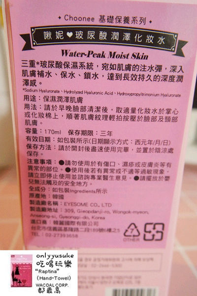 【Choonee啾妮】韓國進口的美顏玻尿酸保養品,素顏霜,洗面乳,一用愛上的保養