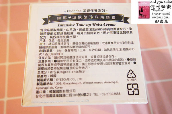 【Choonee啾妮】韓國進口的美顏玻尿酸保養品,素顏霜,洗面乳,一用愛上的保養