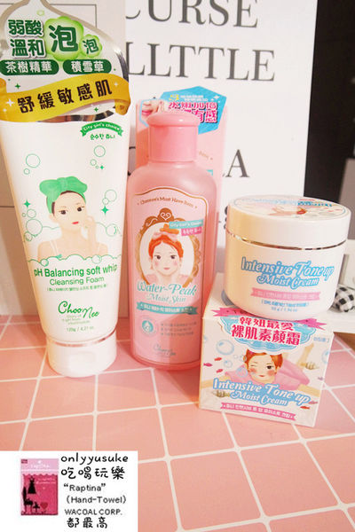 【Choonee啾妮】韓國進口的美顏玻尿酸保養品,素顏霜,洗面乳,一用愛上的保養