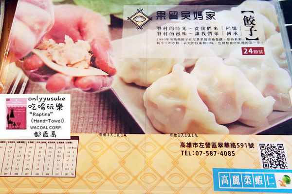 宅配樂天市場【果貿吳媽家水餃／每日優果,艾薇手工坊夏威夷豆塔】