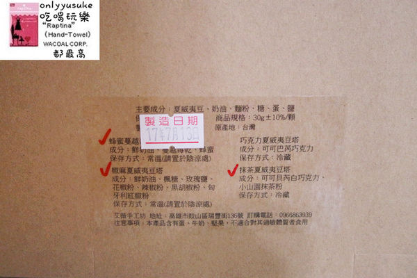 宅配樂天市場【果貿吳媽家水餃／每日優果,艾薇手工坊夏威夷豆塔】