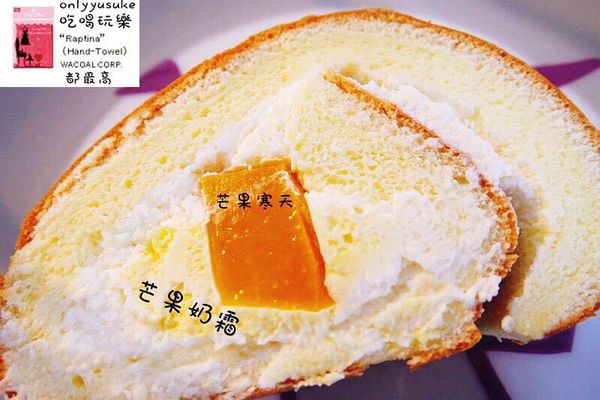 樂天市場亞尼克生乳捲芒果曼波/食感旅程瘋芒塔／阿雪真甕雞/愛D菇脆餅