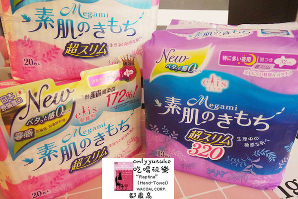 【日本大王elis愛麗思】日本衛生棉品牌,吸收透氣一級棒清爽零感,吸收度測試