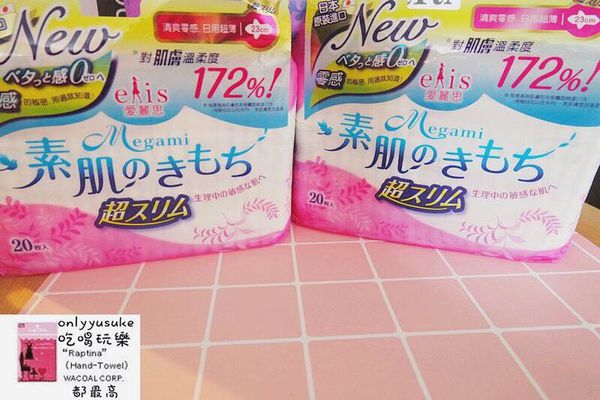 【日本大王elis愛麗思】日本衛生棉品牌,吸收透氣一級棒清爽零感,吸收度測試