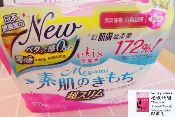 【日本大王elis愛麗思】日本衛生棉品牌,吸收透氣一級棒清爽零感,吸收度測試