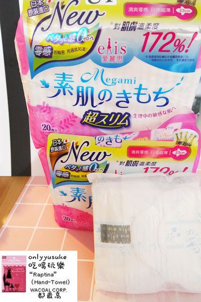 【日本大王elis愛麗思】日本衛生棉品牌,吸收透氣一級棒清爽零感,吸收度測試