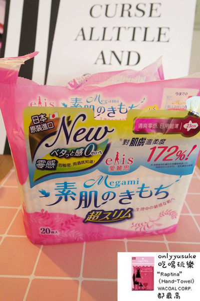 【日本大王elis愛麗思】日本衛生棉品牌,吸收透氣一級棒清爽零感,吸收度測試
