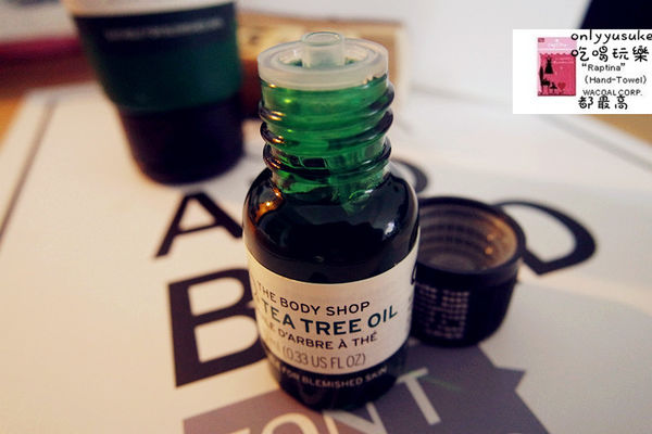 保養分享【The Body Shop】天然的茶樹保養系列，對抗痘痘與粉刺必備的肌膚保養