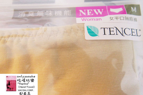 日用品【Pure5.5酸鹼平衡褲無痕褲】下身內著,弱酸纖維PH值介於5-5.5