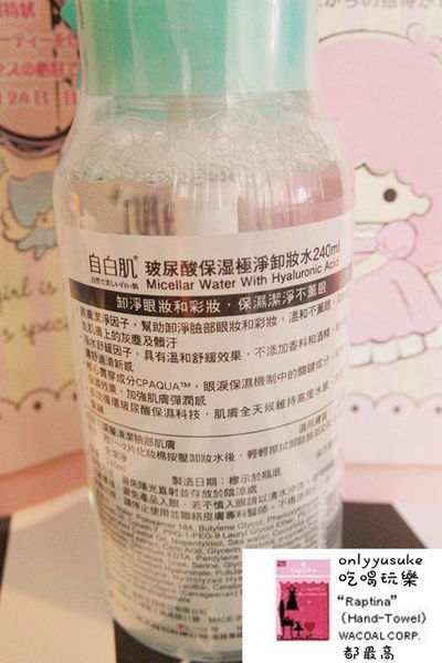 保養【自白肌玻尿酸保濕極淨卸妝水】一指按壓溫和卸妝,不殘留,保濕不乾澀