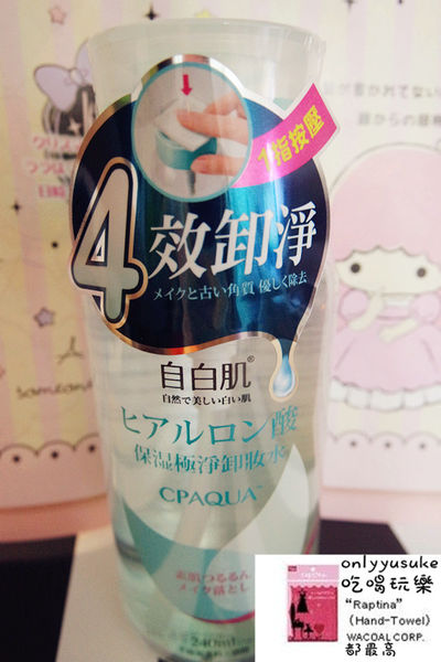 保養【自白肌玻尿酸保濕極淨卸妝水】一指按壓溫和卸妝,不殘留,保濕不乾澀