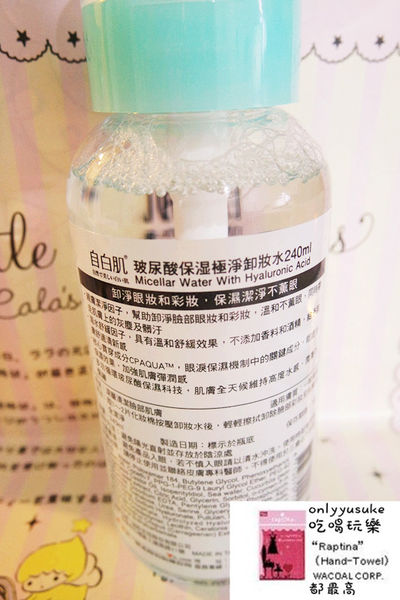 保養【自白肌玻尿酸保濕極淨卸妝水】一指按壓溫和卸妝,不殘留,保濕不乾澀