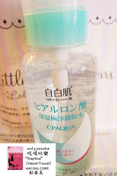 保養【自白肌玻尿酸保濕極淨卸妝水】一指按壓溫和卸妝,不殘留,保濕不乾澀