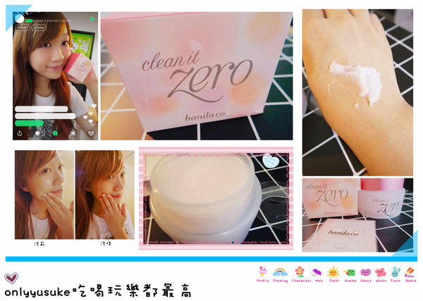 保養韓國【Banila co.Zero卸妝膏手】好卸又清潔得很乾淨,洗後保濕不緊繃