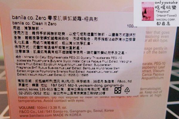 保養韓國【Banila co.Zero卸妝膏手】好卸又清潔得很乾淨,洗後保濕不緊繃