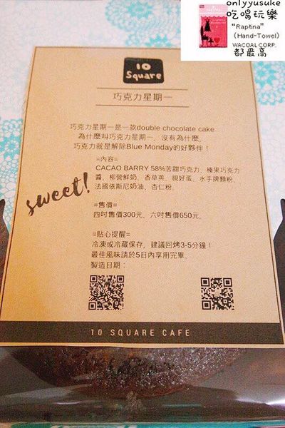【10 Square Cafe】法式常溫禮盒,手工甜點,享受超棒午茶時光／宅配蛋糕