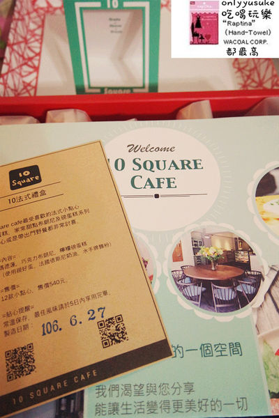【10 Square Cafe】法式常溫禮盒,手工甜點,享受超棒午茶時光／宅配蛋糕