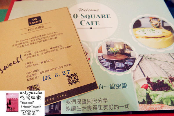 【10 Square Cafe】法式常溫禮盒,手工甜點,享受超棒午茶時光／宅配蛋糕