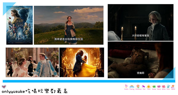 (電影分享)♥上【myVideo】看美麗浪漫的愛情童話，期待的美女與野獸真人版終於上演