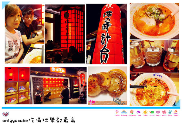 【味の時計台】二訪北海道濃郁湯頭拉麵,辛味噌拉麵,期間限定怎麼吃都不膩