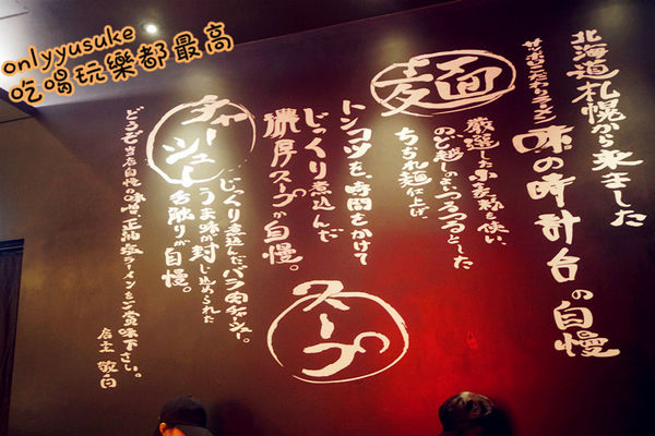 【味の時計台】二訪北海道濃郁湯頭拉麵,辛味噌拉麵,期間限定怎麼吃都不膩