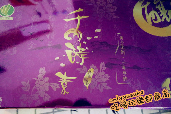 (保健)包裝很中國風【千の酵素】川晟生物科技用心醞釀多年老味道,調節身體機能健康補助品