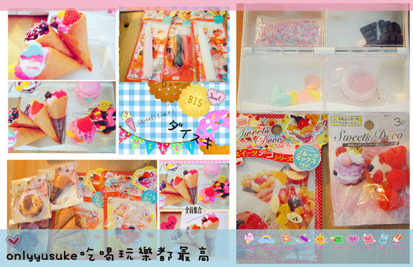 (手作分享)♥夏天就是要吃冰【DAISO大創百貨】療癒一個夏天的手作DIY冰淇淋