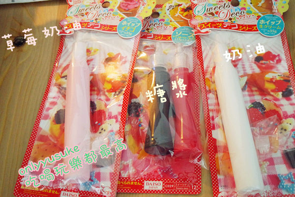 (手作分享)♥夏天就是要吃冰【DAISO大創百貨】療癒一個夏天的手作DIY冰淇淋