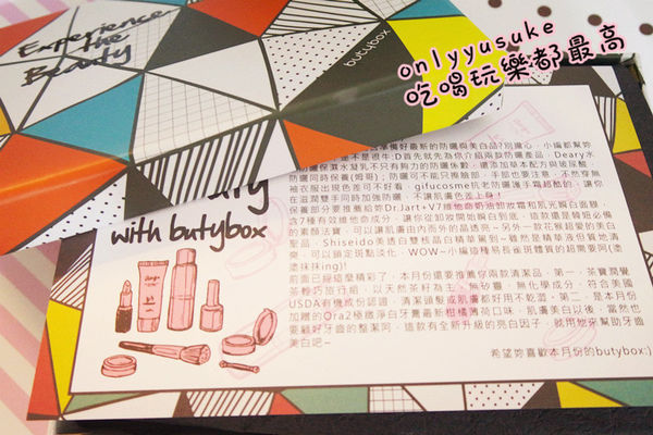 只要一盒【butybox】就可以搞定日常上保養,我最愛的美麗盒子６月號
