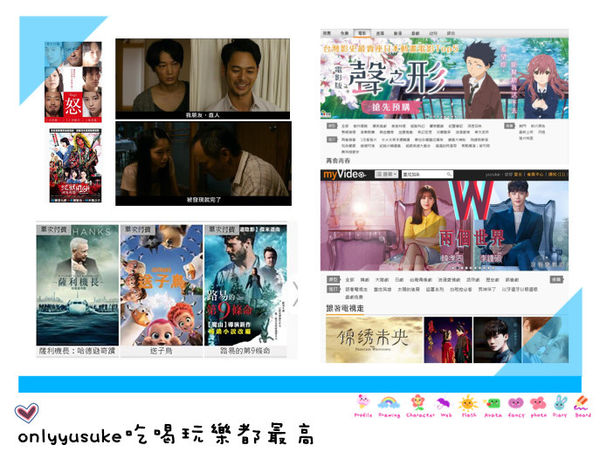 (電影分享)♥假日就是要看電影【myVideo】讓我假日過得好悠閒