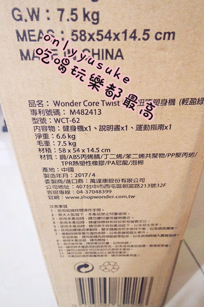 【Wonder Core Twist核心扭腰塑身機】超狂一機搭載12種運動模式,輕鬆享動