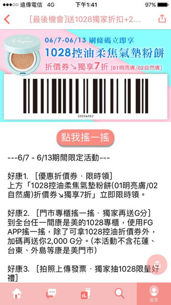 【FG APP x 1028玩任務拿好康】限定活動1028控油柔焦氣墊粉餅最後優惠