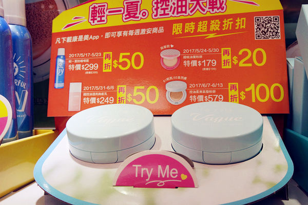 【FG APP x 1028玩任務拿好康】限定活動1028控油柔焦氣墊粉餅最後優惠